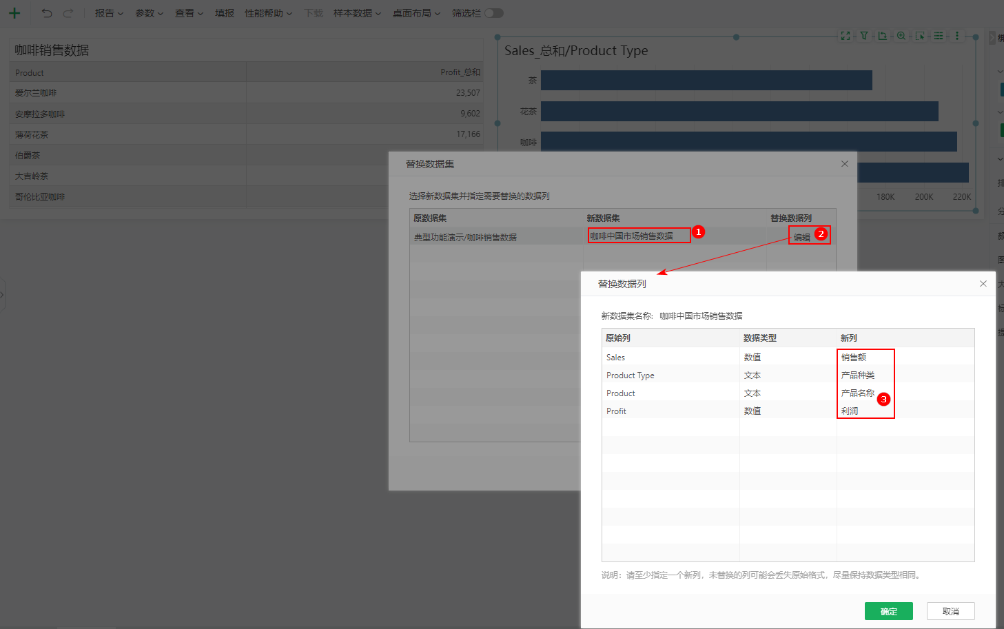 Dashboard_ReplaceDataSet_dialog