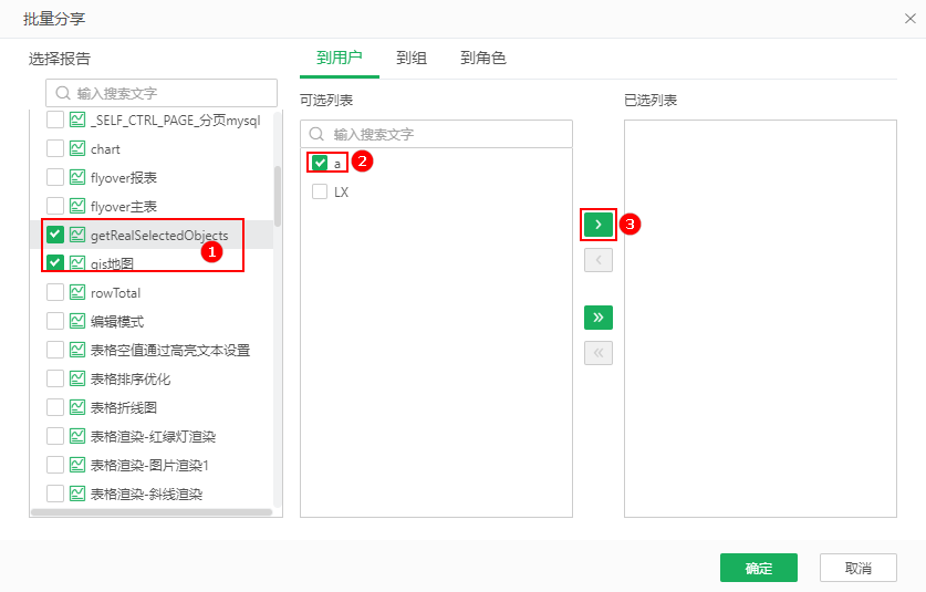 DashboardManage_BatchShare_dialog