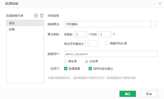 Database_datamask_rule