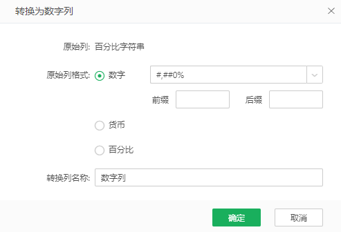 Database_dataprocess_convert_to_number_column