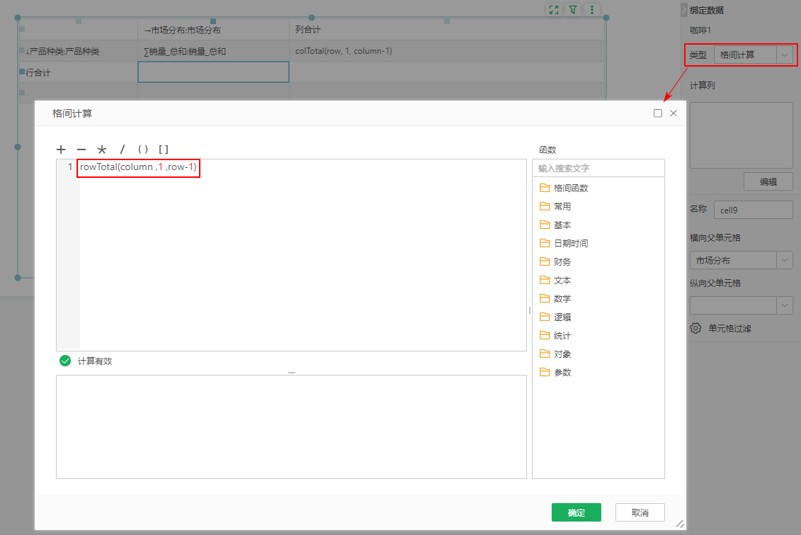 db_ComplexForm_Cell_Calculation_2