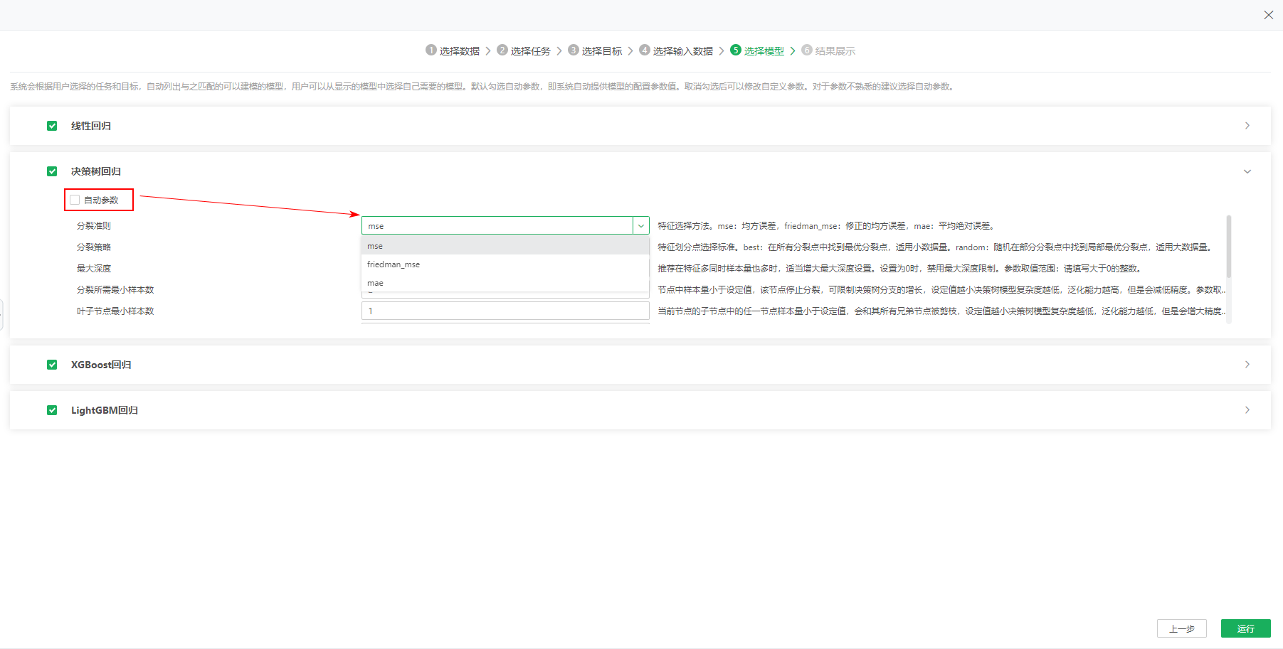 DepthAnalysis_ChooseModelParameters