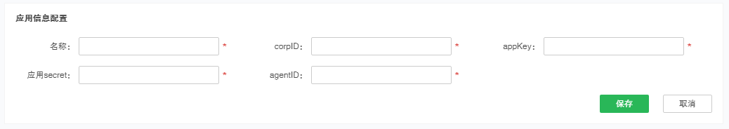 SystemManage_DingtalkSet