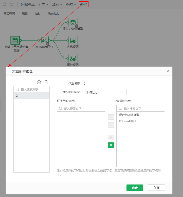 AI_experimental_deployment_management