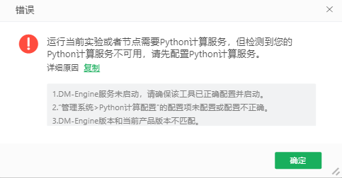 BiProperties_PythonTestConnectionError_HiddenViewDetails