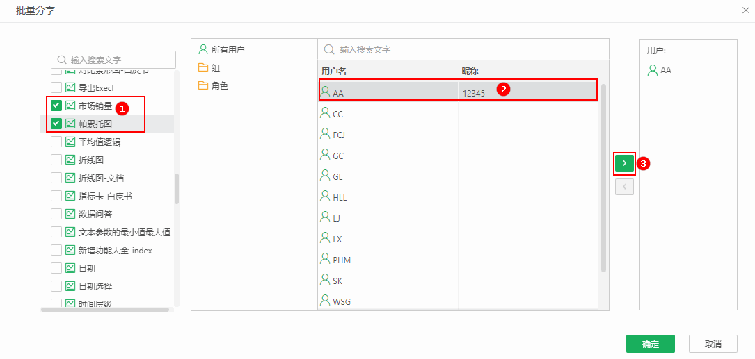 DashboardManage_BatchShare_dialog