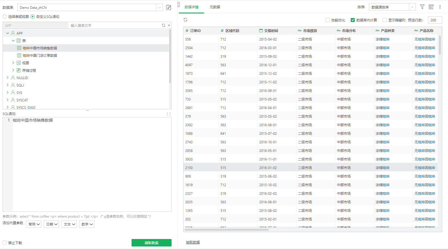 Database_dataset_sql_new_custom_sql_refresh_data