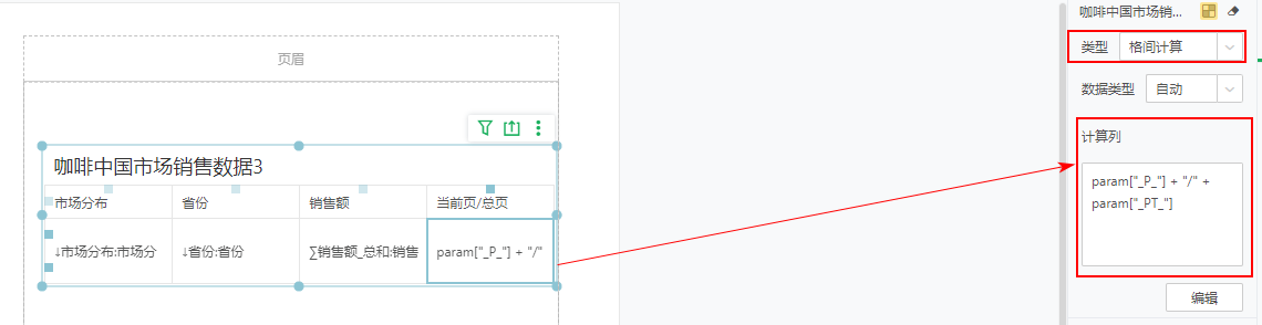 Dashboard_freetable_reference_built-in parameters_P__setting