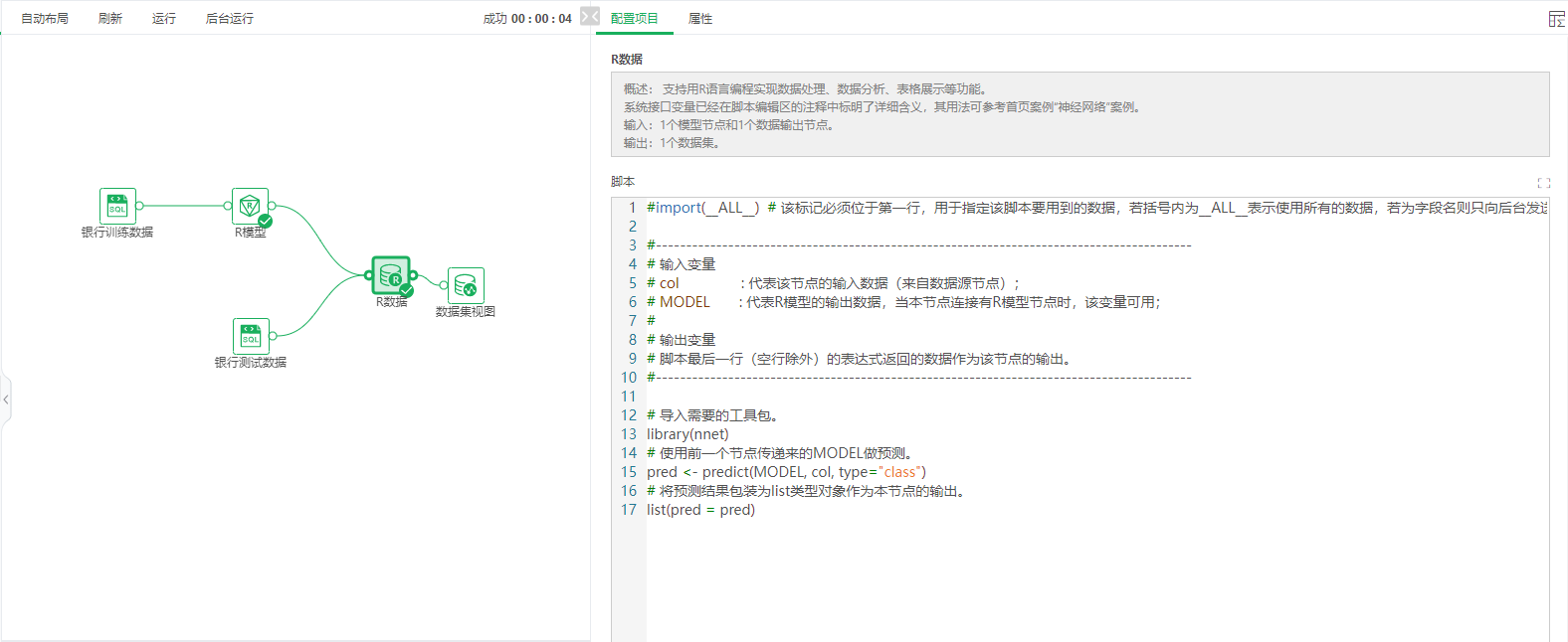 R data optimization