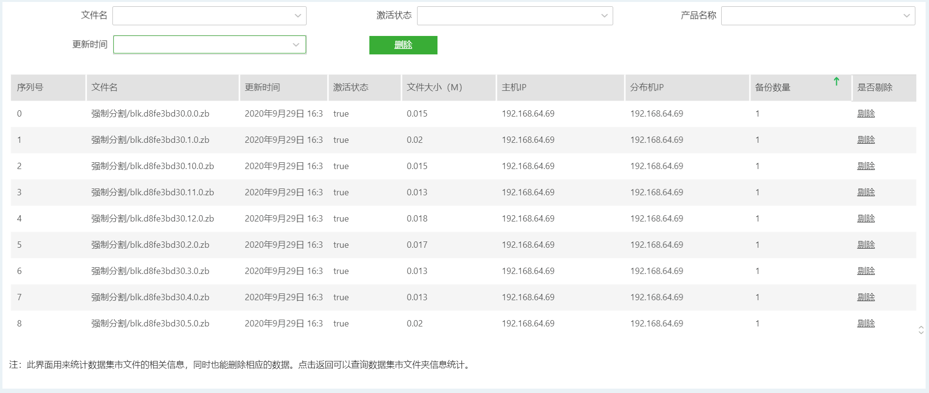 SystemManage_DatamartFile