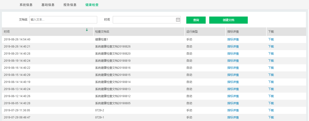 SystemManage_HealthCheckList