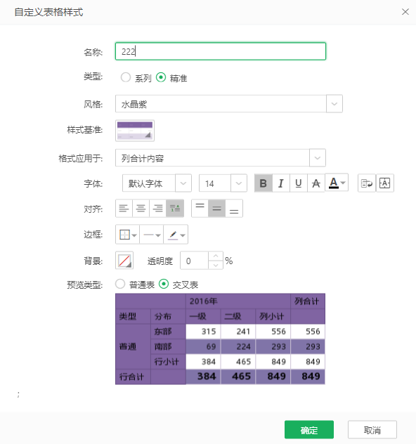 Accurate_table_style