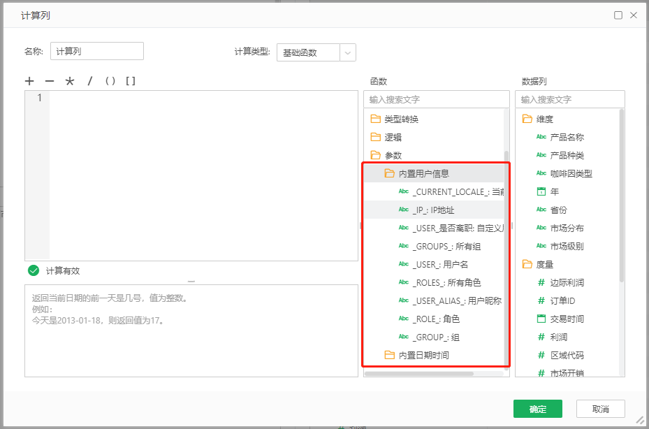 Database_built_in_parameters_calculated_column