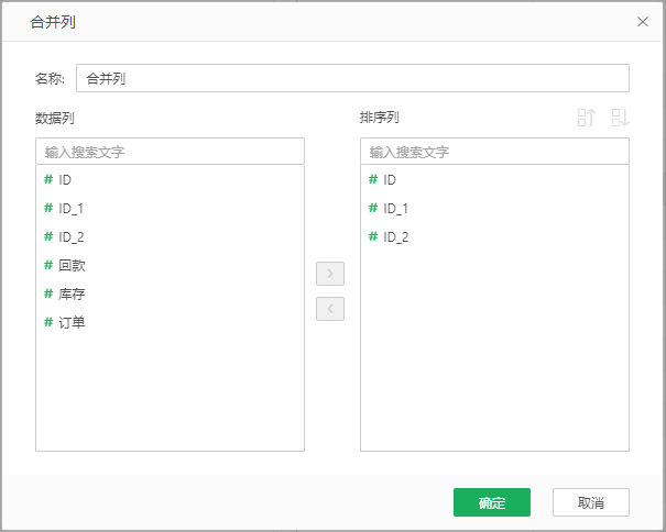 Dataset_merge_columns_settings