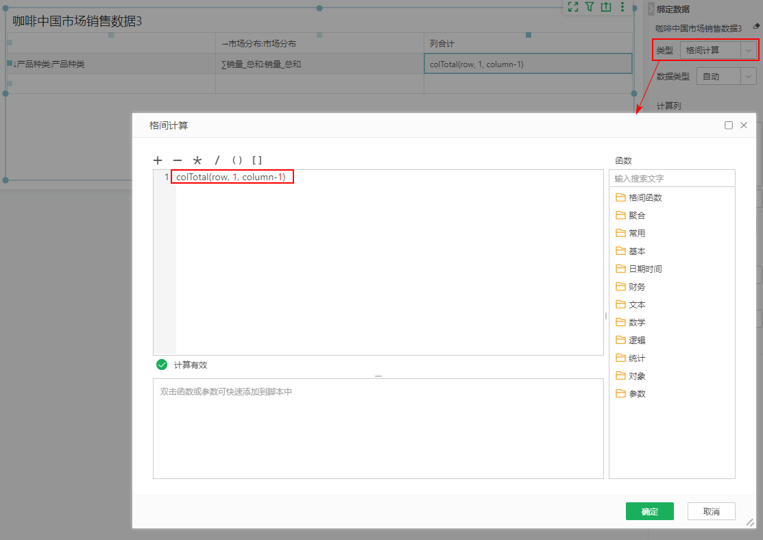 db_ComplexForm_Cell_Calculation_1