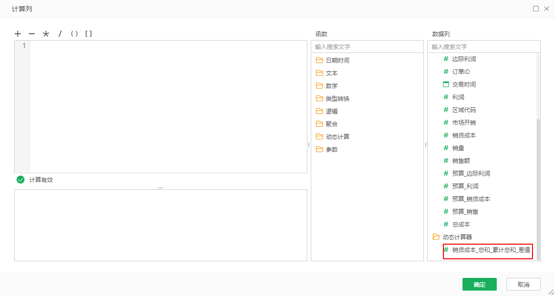 DB_DynamicCalculation_Custom