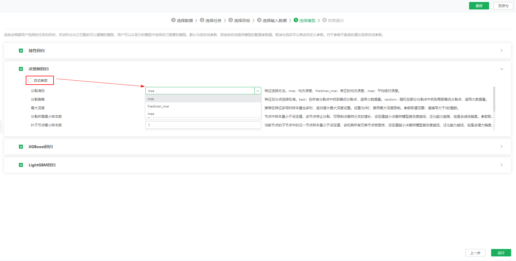 DepthAnalysis_ChooseModelParameters