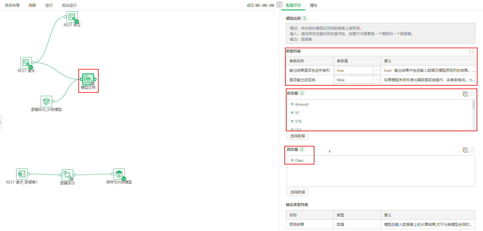 DepthAnalysis_RESTModelApplication