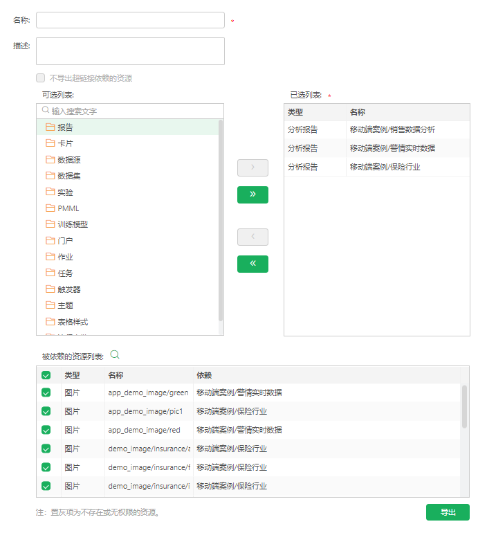 SystemManage_ResourceExportPage