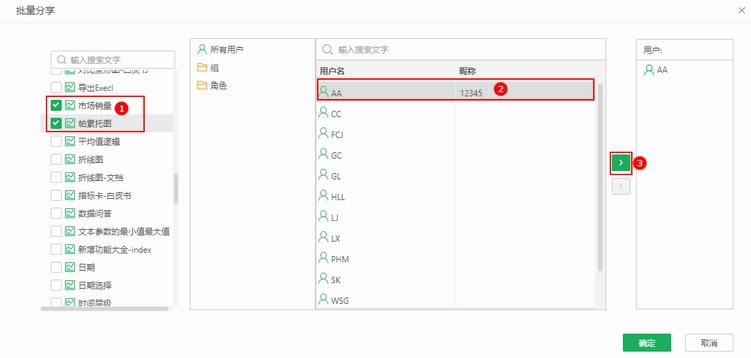 dashboardmanage_batchshare_dialog_zoom69