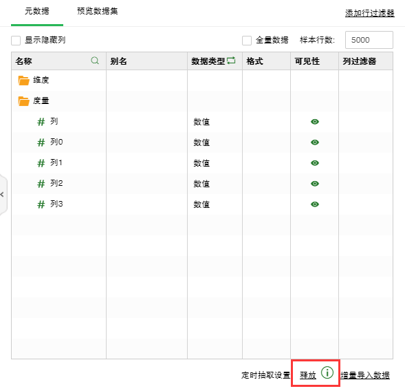 同步数据释放