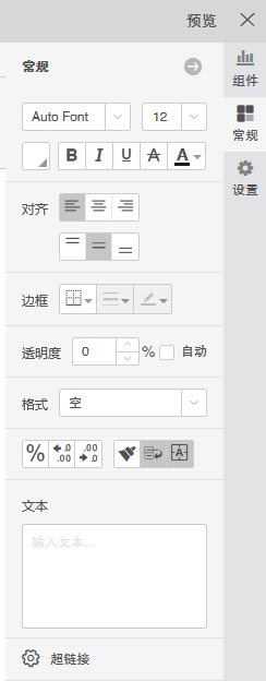 设置文本的格式