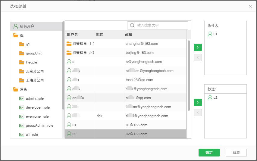 发送邮件通讯录