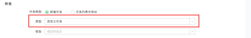 自定义任务类型