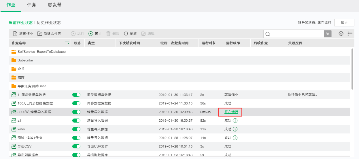 作业正在运行