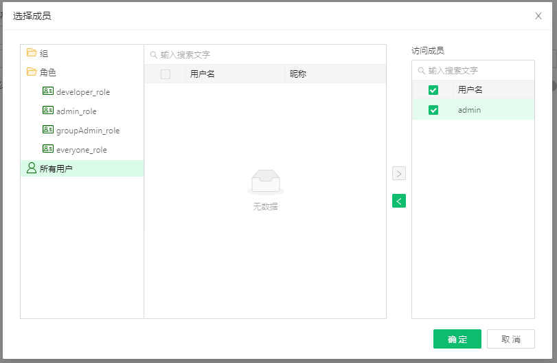 发布设置-选择成员