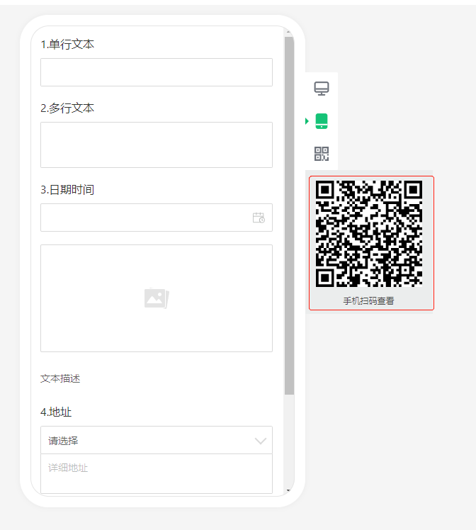 表单预览_qr