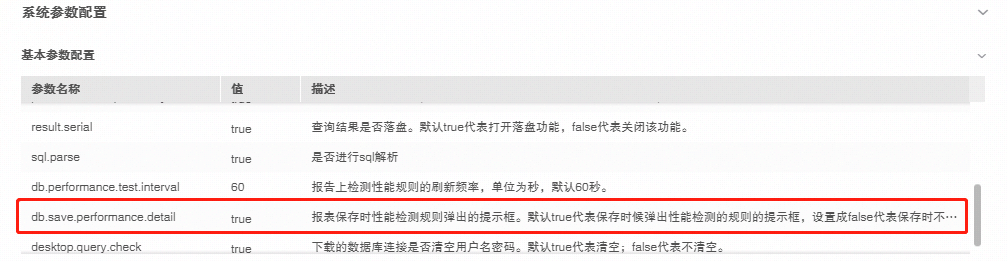 保存db时是否弹性能检测提示属性