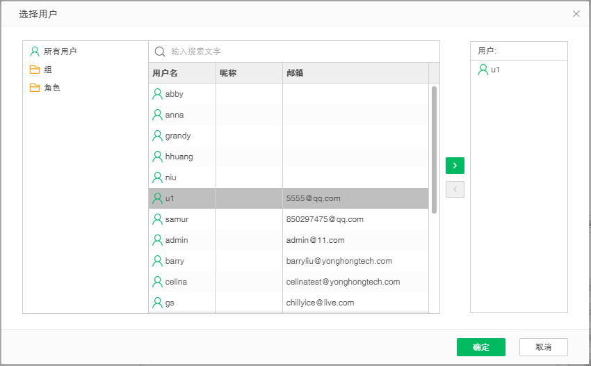 选择用户