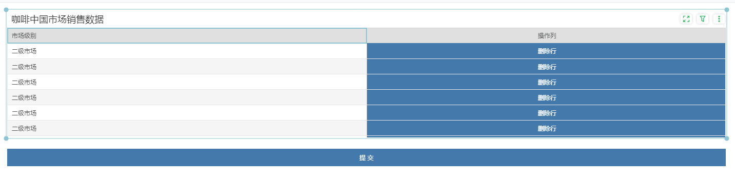 选中列表头