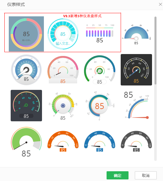 新增3种仪表盘样式