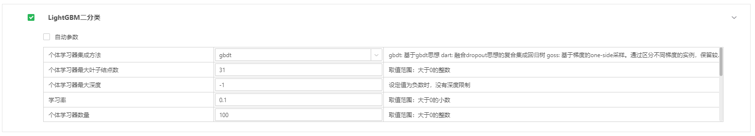 LightGBM配置参数