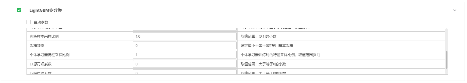 LightBGM多分类配置参数