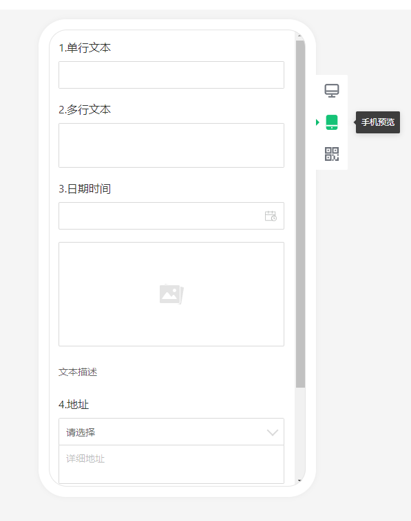 表单预览_mobile