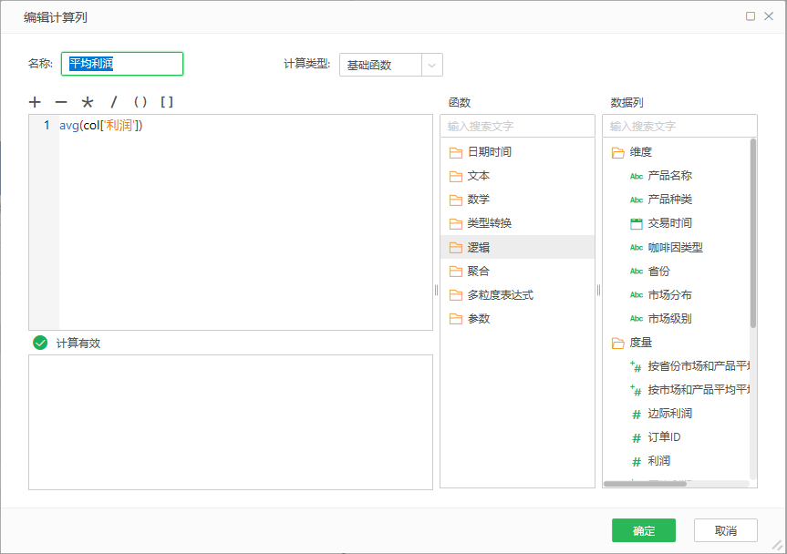 计算列平均利润