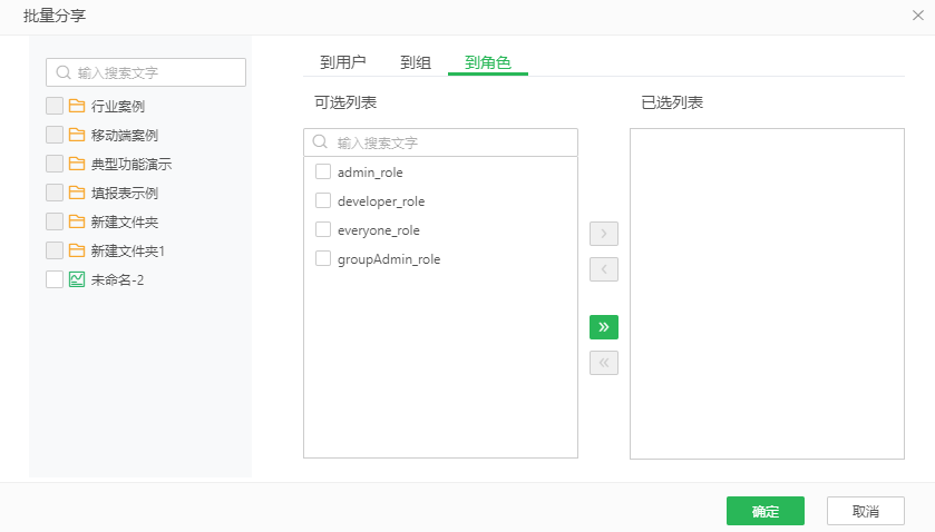 DashboardManage_BatchShare_dialog