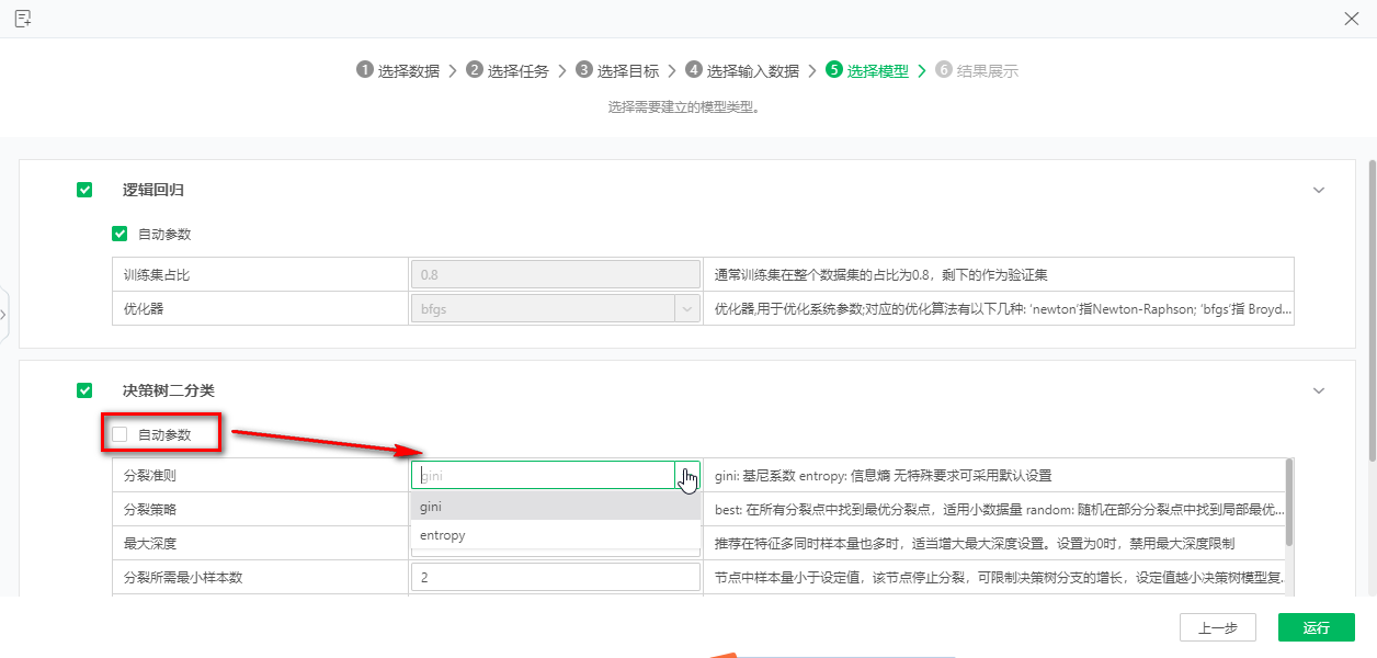 DepthAnalysis_ChooseModelParameters