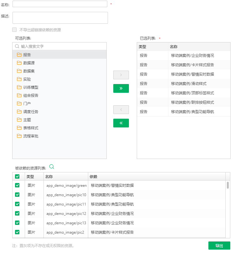 SystemManage_ResourceExportPage