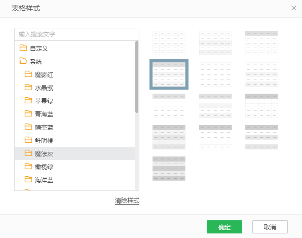 Table_Style_dialog